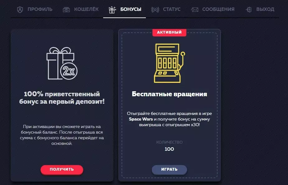 Бездепозитный бонус