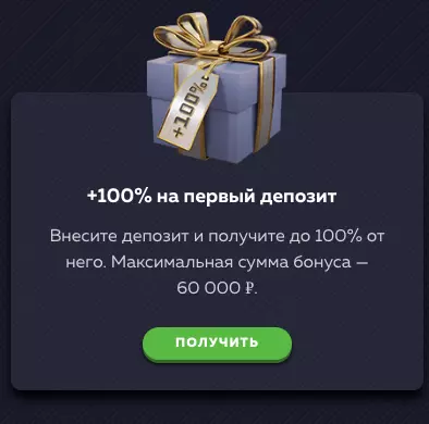 Приветственный бонус в казино Вавада